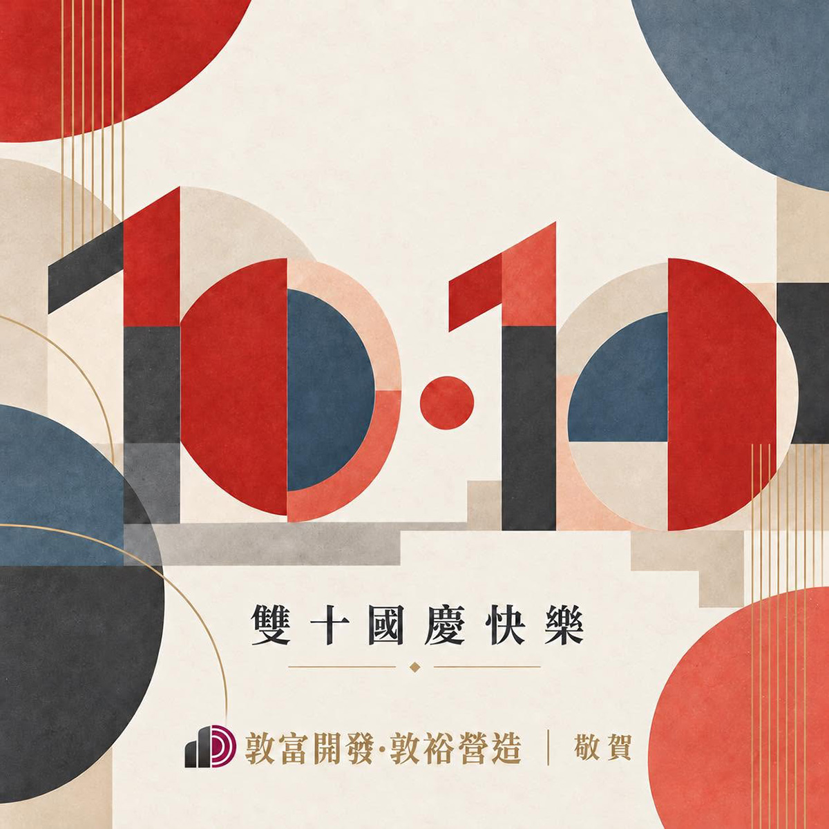雙十節賀圖